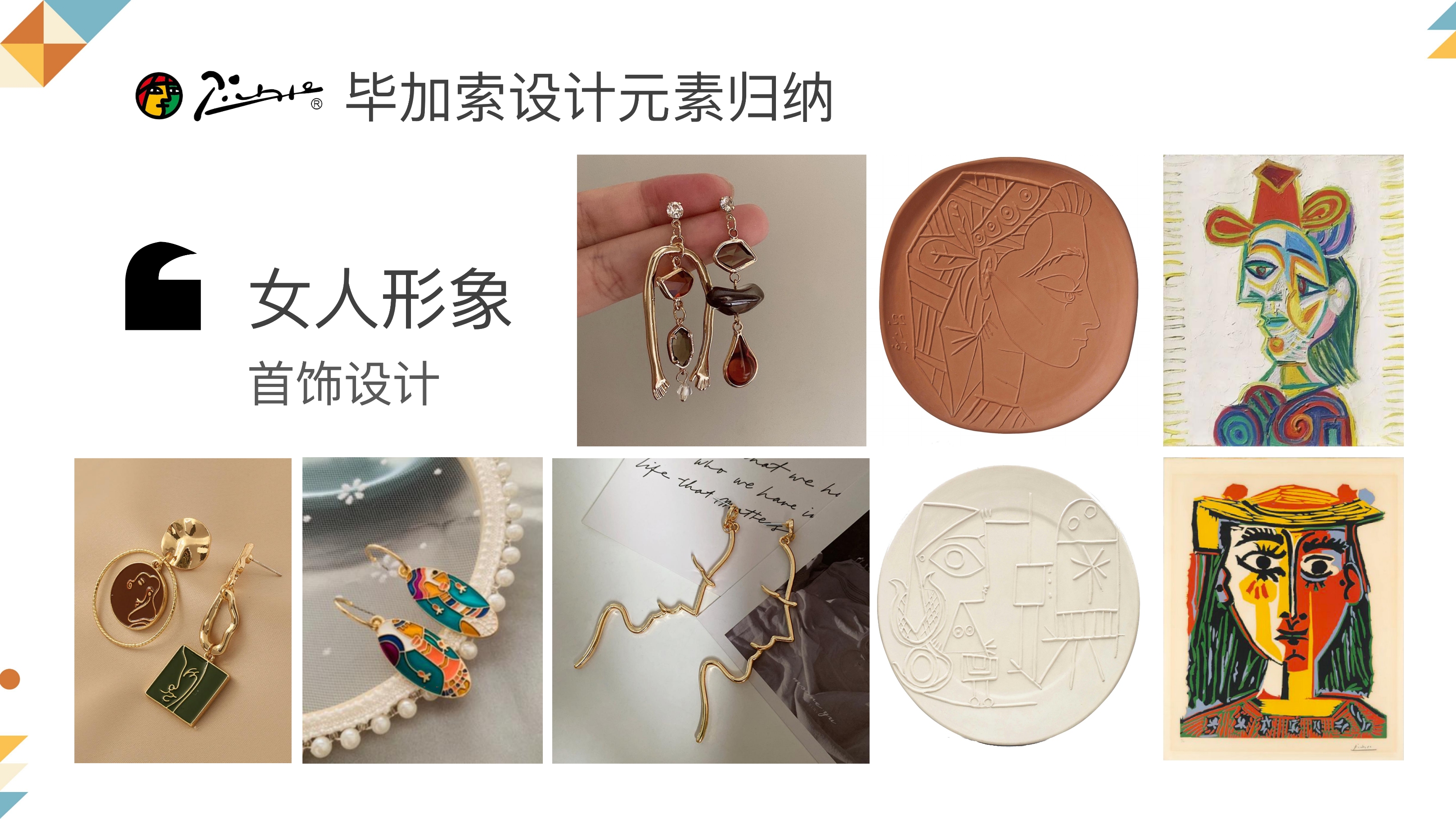 毕加索品牌