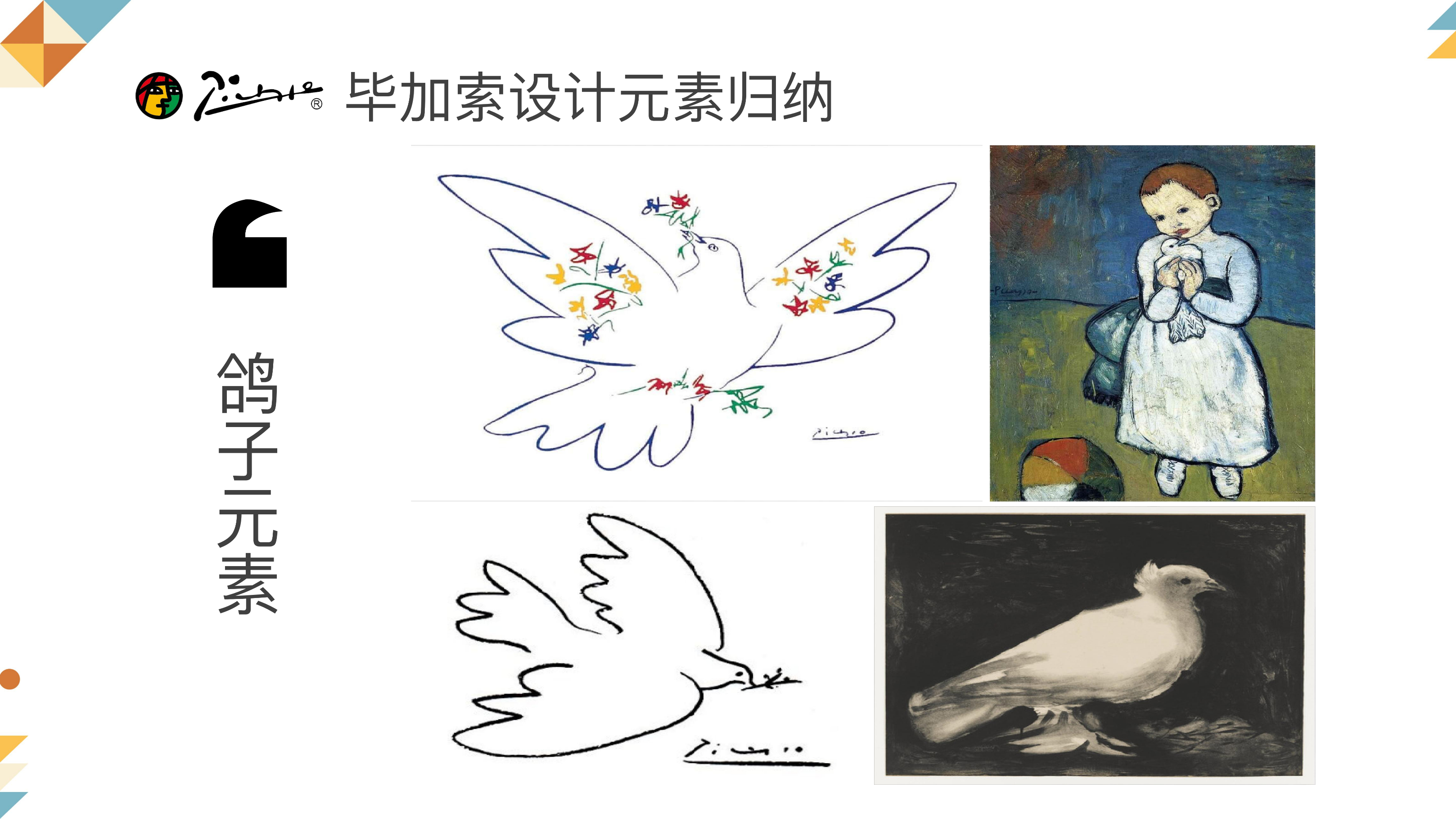 毕加索品牌