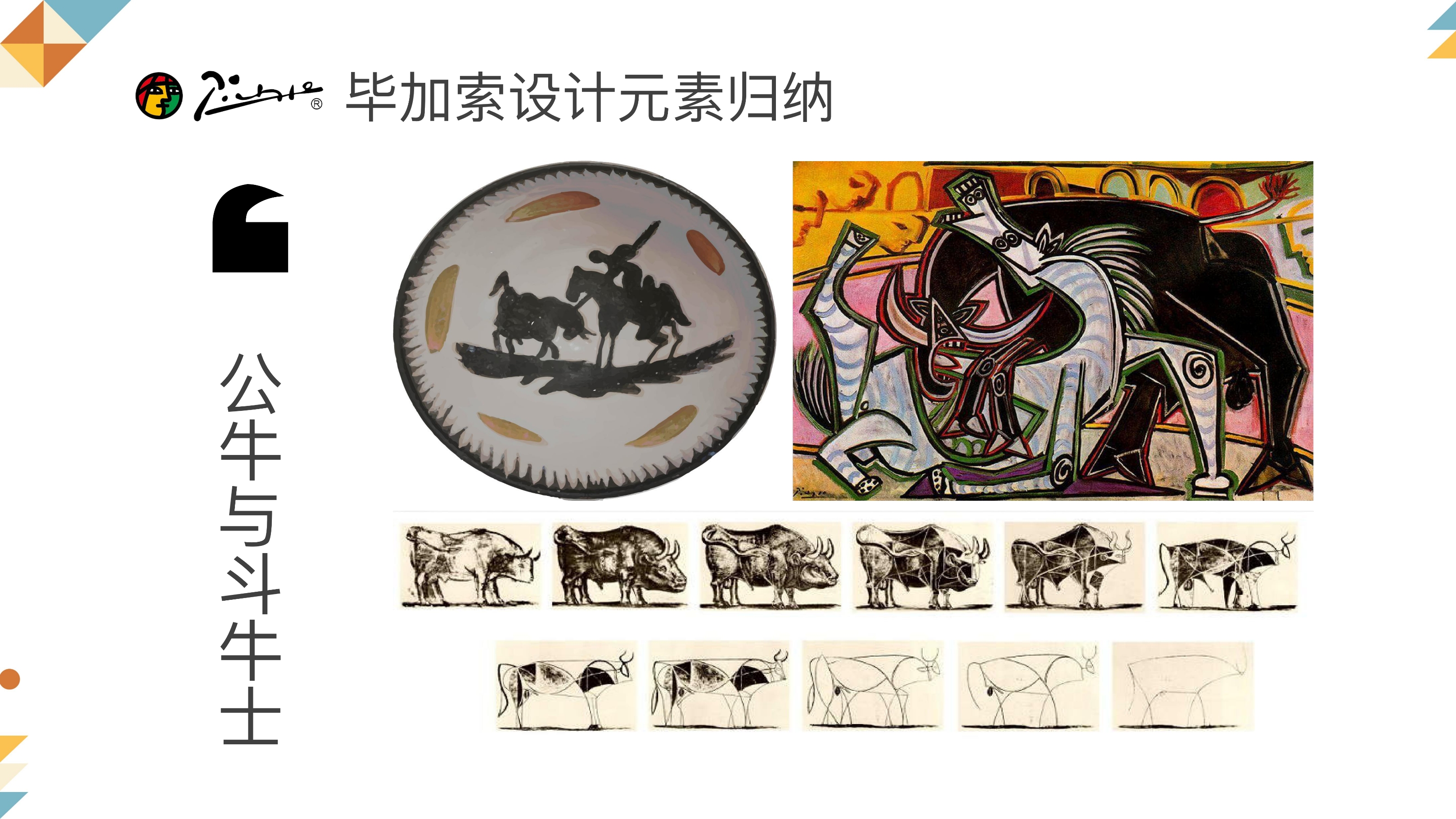 毕加索品牌