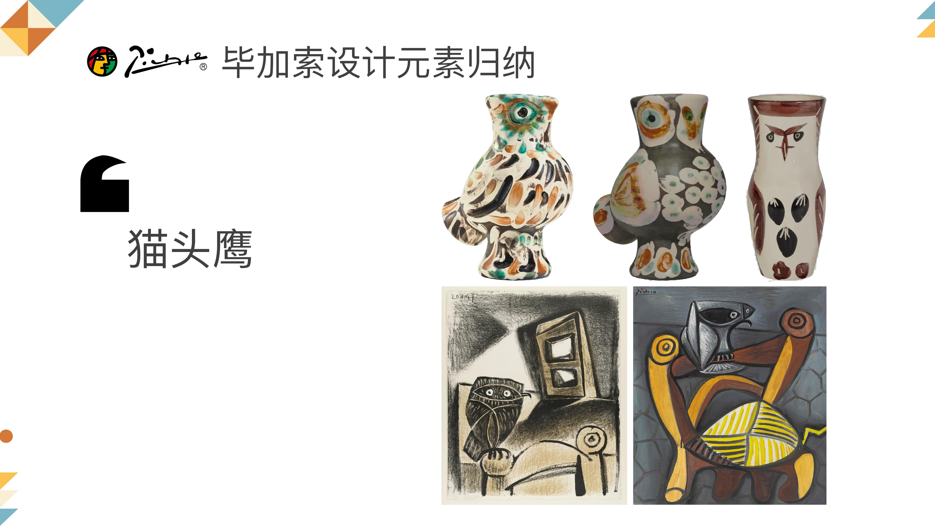 毕加索品牌
