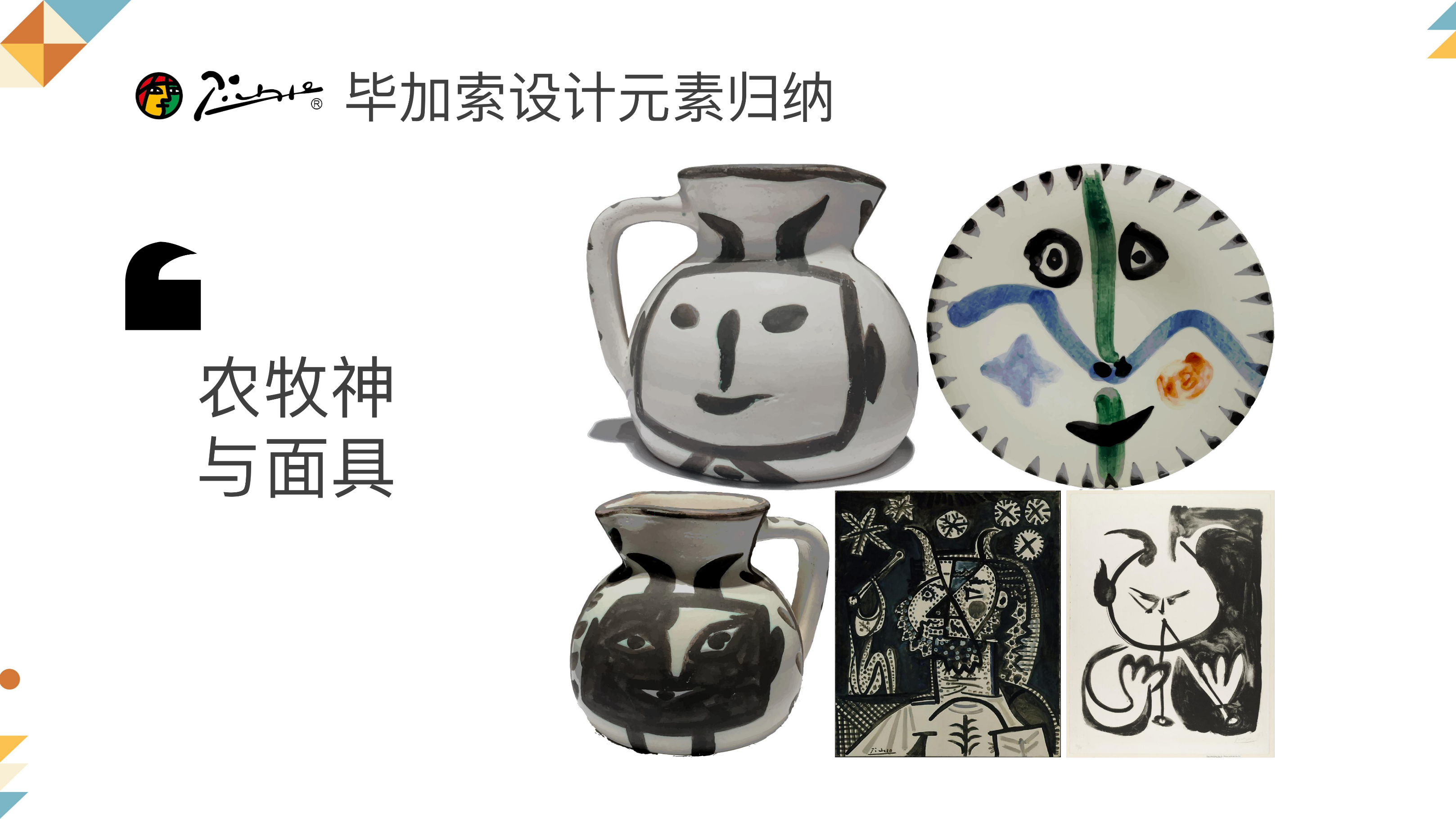 毕加索品牌
