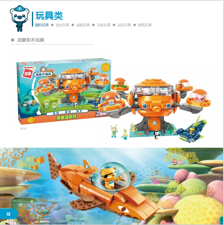 海底小纵队