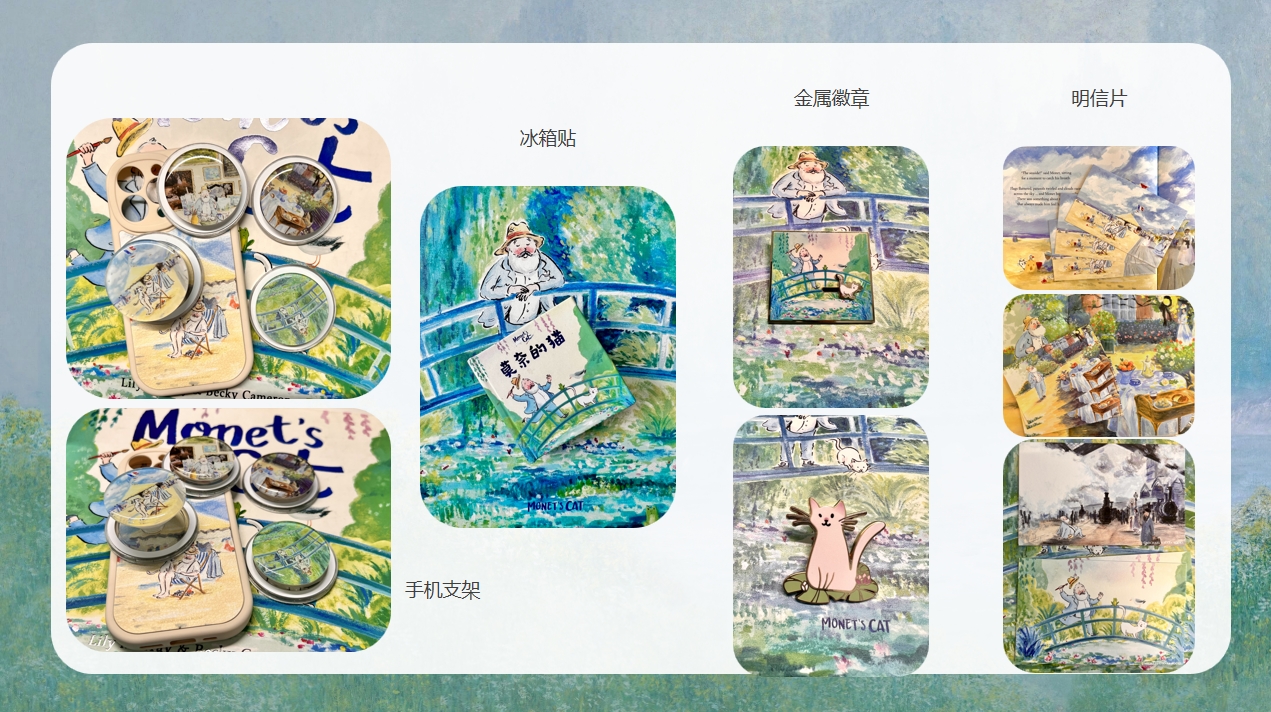 莫奈的猫