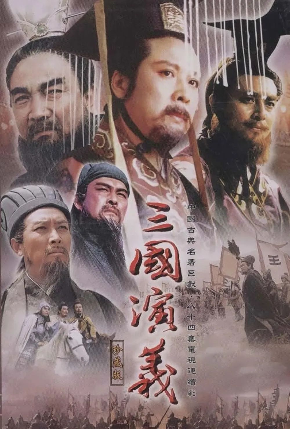 三国演义